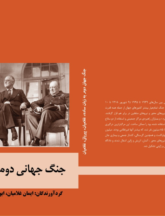 جنگ جهانی دوم