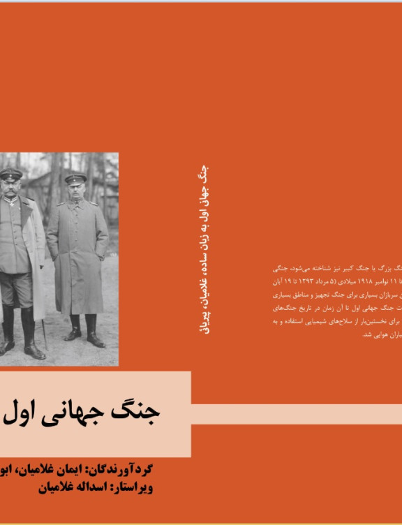 جنگ جهانی اول