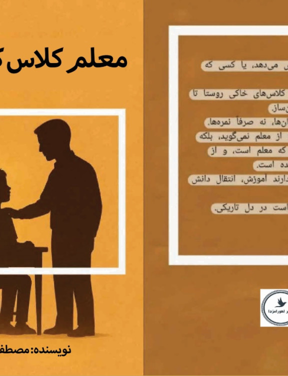 معلم کلاس کیست؟